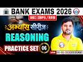 Bank Exams 2026 | SBI Reasoning Practice Set 06 | IBPS, RRB Reasoning | अभ्यास सीरीज | Rohit Sir