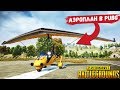 PUBG: ЛУЧШИЕ МОМЕНТЫ #60