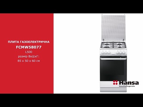 ПЛИТА ГАЗОЕЛЕКТРИЧНА HANSA FCMW58077