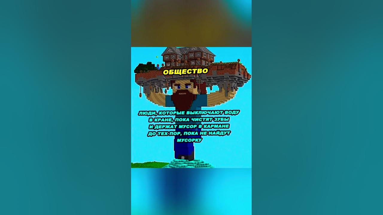 маинкрафт несмешной мем - YouTube