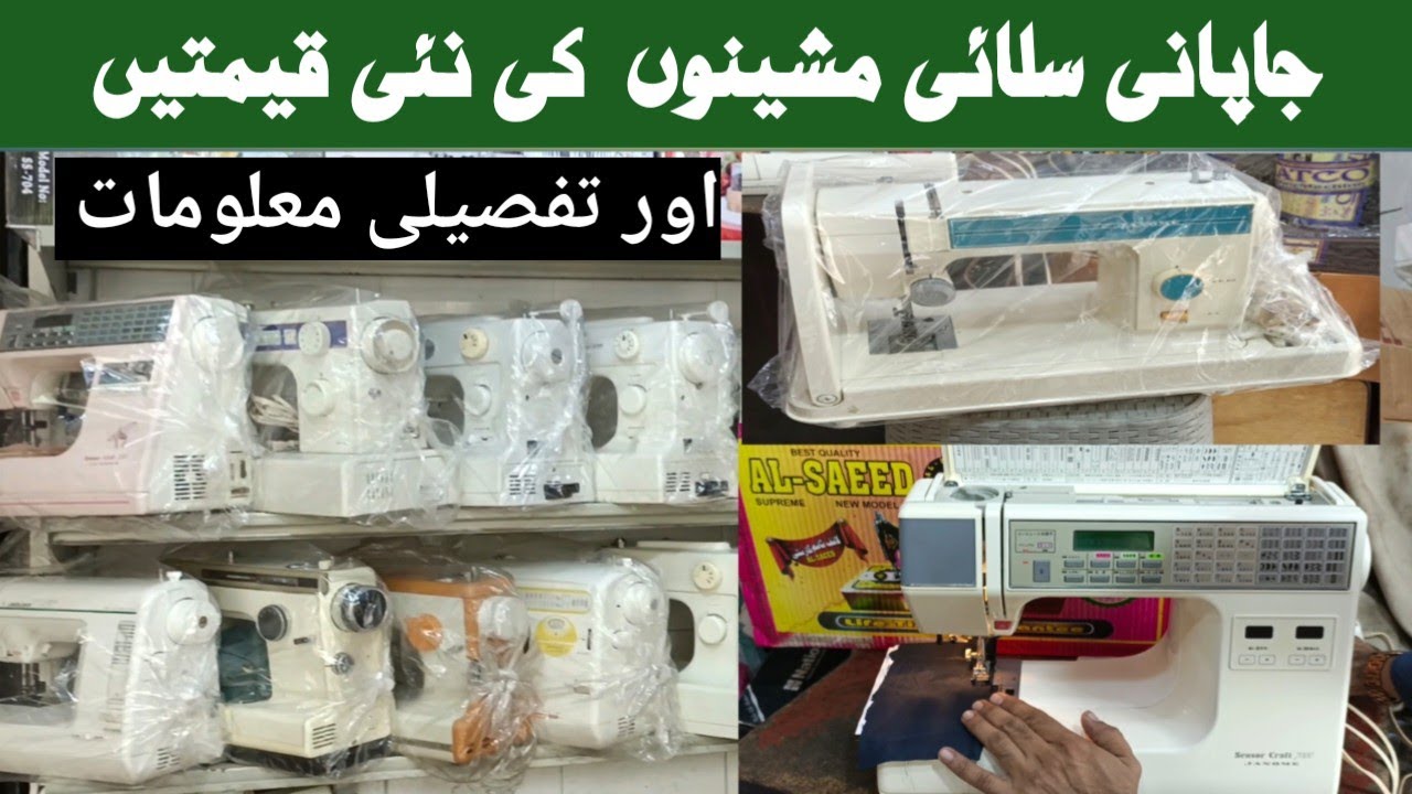 Japani Sewing machine price in Pakistan Original Japanese Sewing