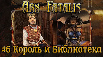 Arx Fatalis - #6 Король и Библиотека