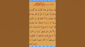 القرآن الكريم 🎧سورة الإسراء❤️