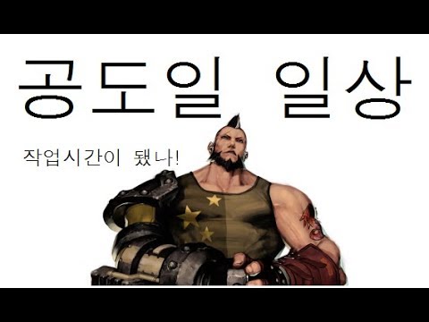 [사이퍼즈]공도일 일상 - 11