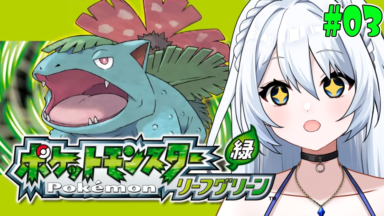 【ポケットモンスター リーフグリーン】#003   豪華客船🚢✨　※ネタバレ注意