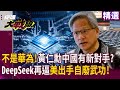 中美科技競爭持續升溫