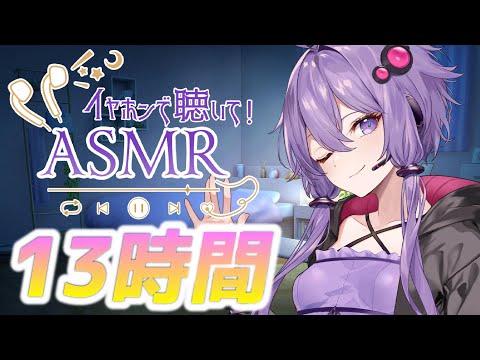 【13時間コース】朝までたっぷり時間をかけて【声無し】耳かき/耳舐め/睡眠用ASMR