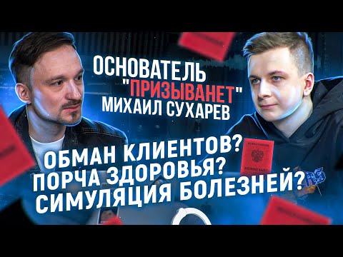 Основатель "ПРИЗЫВАНЕТ" — Порча здоровья? Симуляция болезней? Обман клиентов? (ХарчевниковПодкаст)