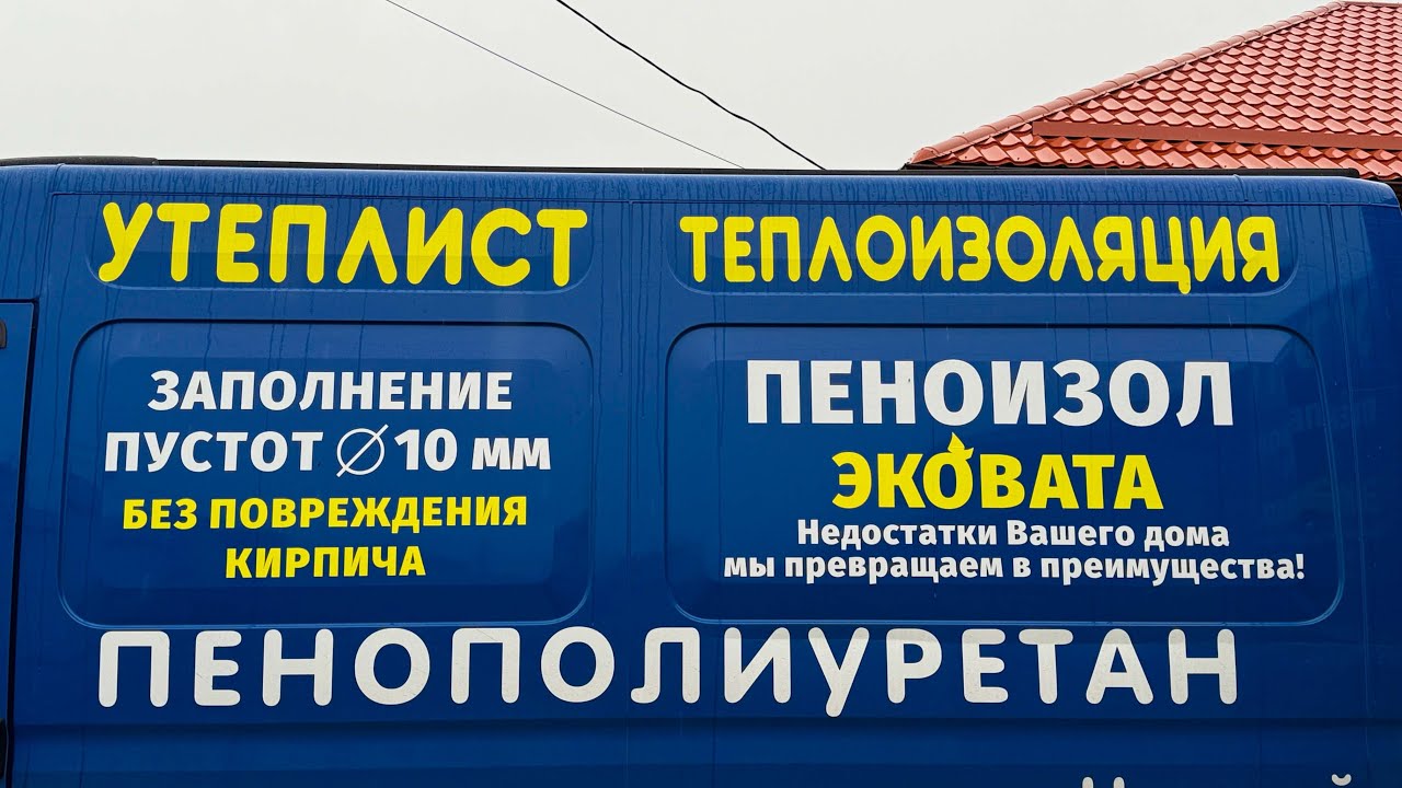 Утепление дома в Краснодаре пеноизолом.  Полезные советы