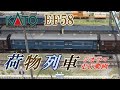 EF58＋荷物列車ジオラマ走行動画