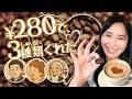 The Three Coffee Characters I Met in Osaka | Japanese Immersion #288