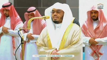 تلاوات جمالية عذبة من سورة الإبراهيم للشيخ د. ياسر الدوسري | صلاة العشاء 1446/6/3ه‍ـ