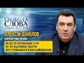 «Мова йде про РФ, яка здійснила акт проти суверенної держави», – Олексій Данілов про перемовини з РФ