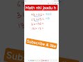 Multiplication in seconds 😲 #maths #shortsfeed