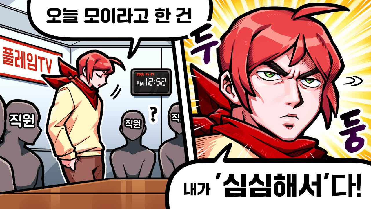 사장이 심심하면 바로 집합하는 미친 직장