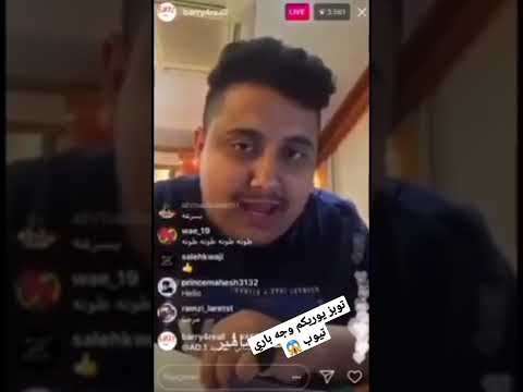 توبز يفضح باري تيوب 