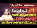 మిథున రాశి - Mithuna Rasi Phalithalu | Rashi Phalalu September 2025 | astrology Madhavi |Star Struck