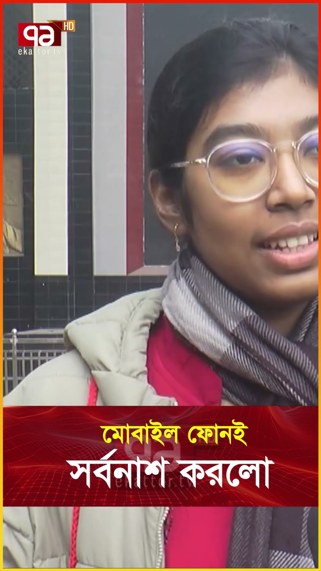 তরুণ-তরুণীদের শেষ করে দিচ্ছে ... #tranding #viralshorts #sirajganj #phoneaddiction