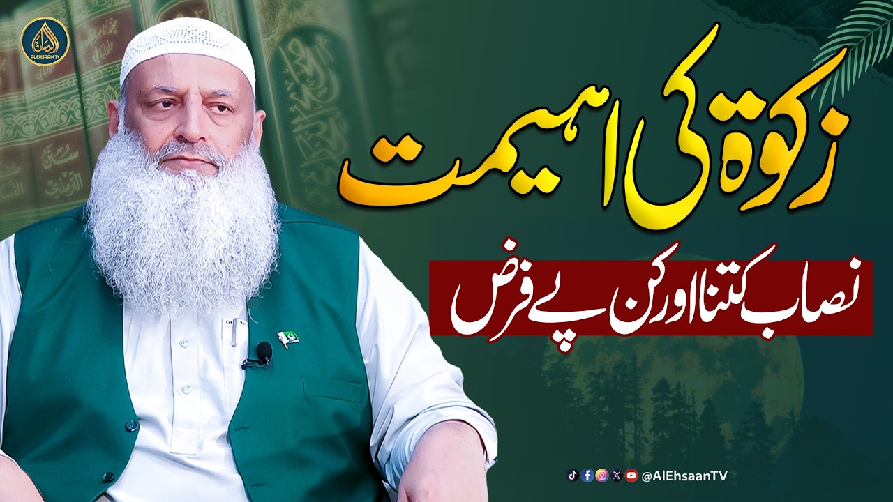 Zakat ki farziyat, nisab kitna hai aur kin par farz hai ? Prof. Dr Muhammad Lakhvi