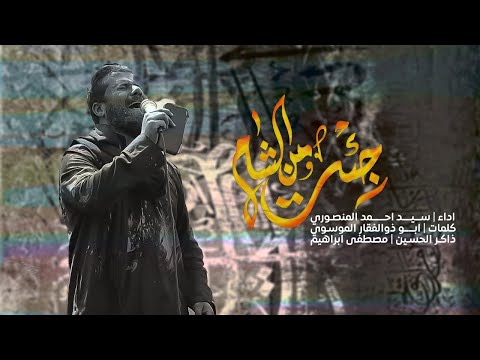 جئت من الشام سيد احمد المنصوري 