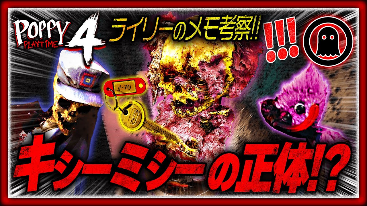 【ポピープレイタイムチャプター4】キシーミシーの正体は本当にライリーだったのか？
