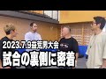 【益荒男大会】メンバーの試合の裏側に密着してみた!