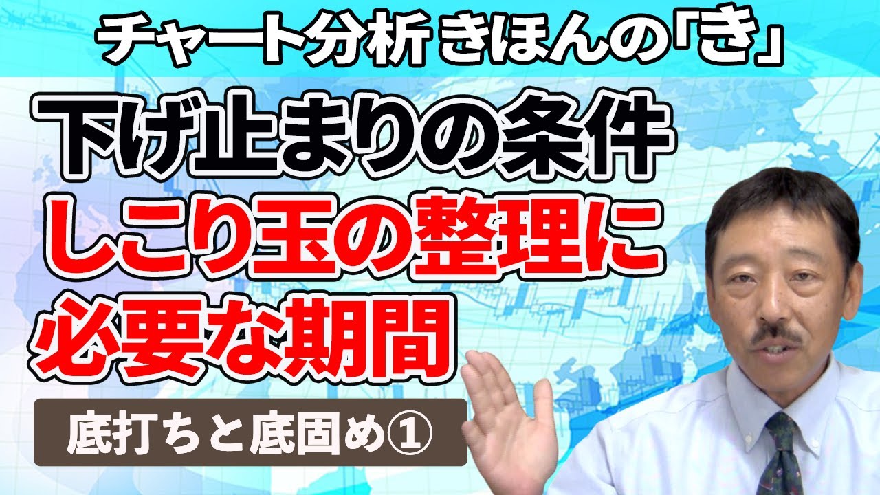 株 投資戦略 投資スキル しこり玉の整理期間をどう見極めるか 最重要チャート分析 Youtube
