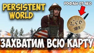 ЛУЧШИЙ СЕТЕВОЙ МОД! ЗАХВАТИМ ВЕСЬ СЕРВЕР? Mount and Blade: Persistent World-НЕ ПАДЕНИЕ ОРДЕНА!