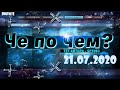 ❓ЧЕ ПО ЧЕМ 21.07.20❓МАГАЗИН ПРЕДМЕТОВ ФОРТНАЙТ, ОБЗОР! НОВЫЕ СКИНЫ FORTNITE? │Ne Spit │Spt083