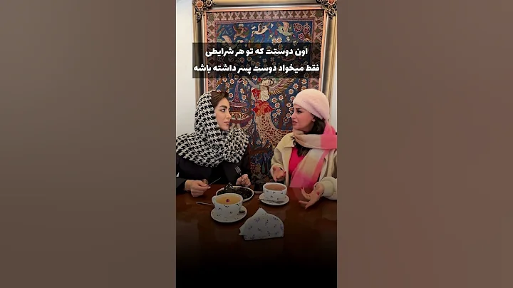 #funny #musicirani #clipcomedy #duet #comedyshow #clip #comedy #comedyvideo #iran #travel