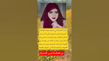 فاتنة الشاشة التي اختفت فجأة لايك اشتراك أحلام اكسبلور اقنباسات معلومات ذواقه علم النفس 