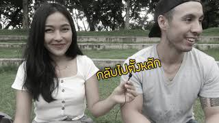 สัมภาษณ์หนุ่มชาวดัตช์ พูดคุุยทุกเรื่องในแบบ สายฝ. ft. WE TALK by ภูมิ