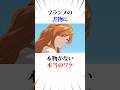 フランメの書物に本物がないわけ