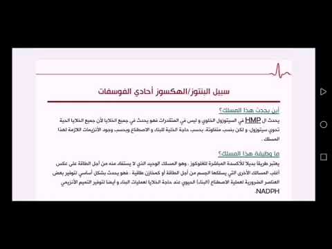 سبيل بنتوز هكسوز احادي فوسفات