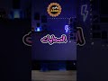 دا اكتر وقت محتاج تسمع عنه صلى الله عليه وسلم اسمع ووعد مش هتندم ج2 