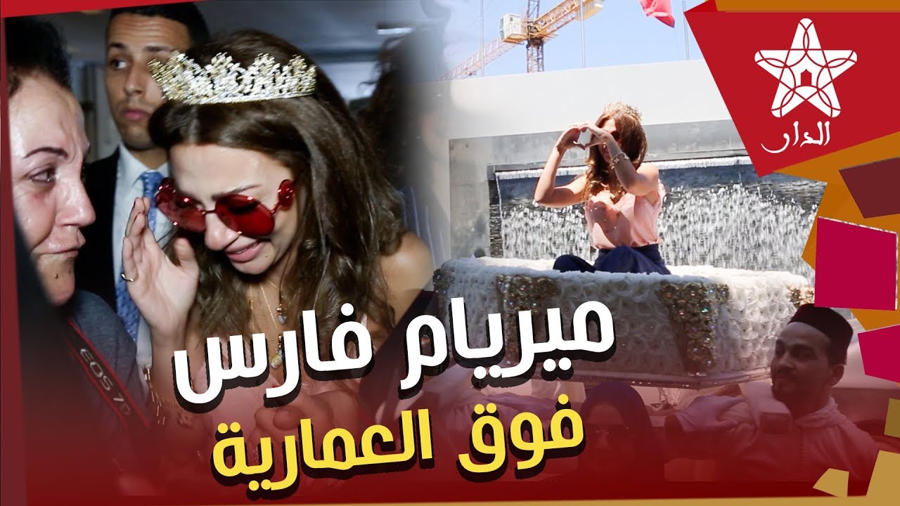 بالدموع.. ميريام فارس فوق العمارية في استقبال النجوم في موازين 2019