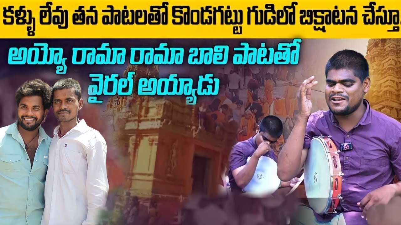 Ayyo Raama Raama Bali || #BandiMusic || #MyvillegeShow || Ravi Singer ...