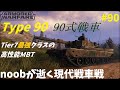 【Armored Warfare】noobが逝く現代戦車戦 Part90【ゆっくり実況】
