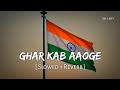 Ghar Kab Aaoge Slowed Reverb Arijit Singh Sonu Nigam Vishal Diljit Border 2 SR Lofi Ghar Kab Aaoge Slowed Reverb Arijit Singh Sonu Nigam Vishal Diljit Border 2 SR Lofi