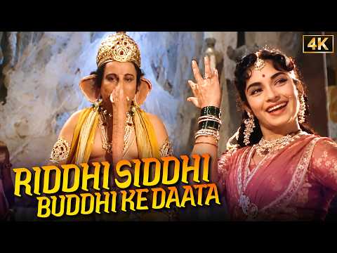 रिद्धि सिद्धि बुद्धि के दाता 🙏 | Suman Kalyanpur | Shree Ganesh (1962) | Ganesh Bhajan | 4K Song
