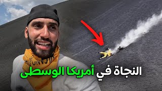 تهورت في أمريكا الوسطى | رحاليستا