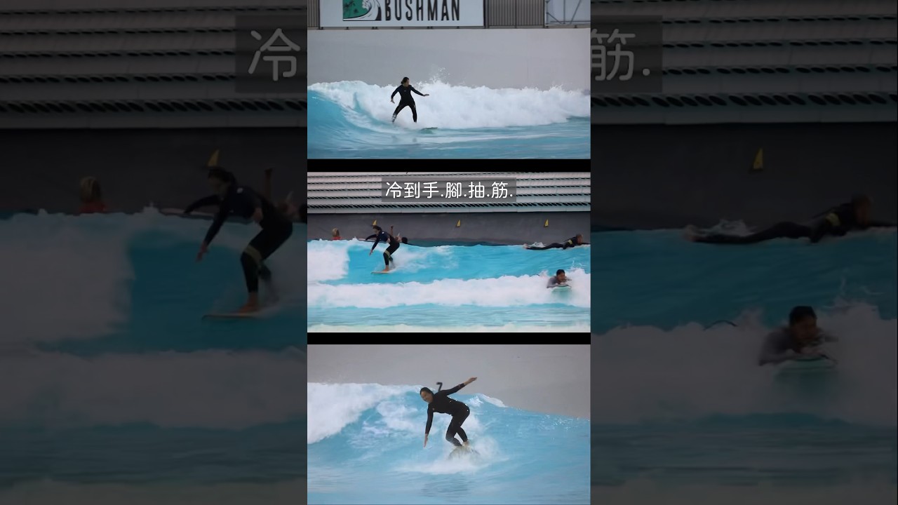 去年衝到變冰棒🥶 今年買全火布🔥 #shorts #防寒衣 #surfandlife 縮圖