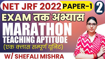 UGC NET JRF I Part 2 Teaching Aptitude Complete Unit by Shefali Mishra I शिक्षण अभिक्षमता
