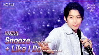 [세로] 박재범 - Snooze + Like I Do [더 시즌즈-이효리의 레드카펫] | KBS 240329 방송