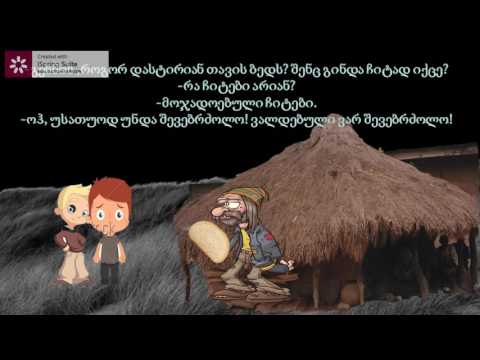 ასტრიდ ლინდგრენის \"მიო, ჩემო მიო\"  მოჯადოებული ჩიტები