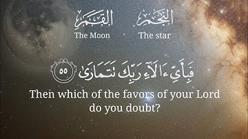 سورة النجم وسورة القمر