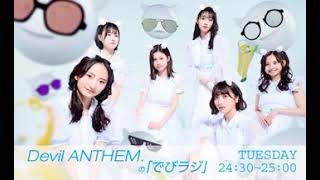 Devil ANTHEM. でびラジ 20210727