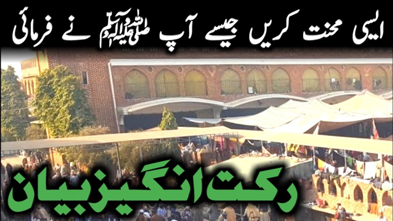 Asi Mehnat Karen Jasy Ap SAW Na Farmai | Life Changing Bayan | Islamic Bayans clips