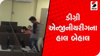 ડિગ્રી ઈજનેરીમાં બીજા રાઉન્ડ બાદ પણ 30,967 બેઠકો ખાલી @SandeshNewsTV