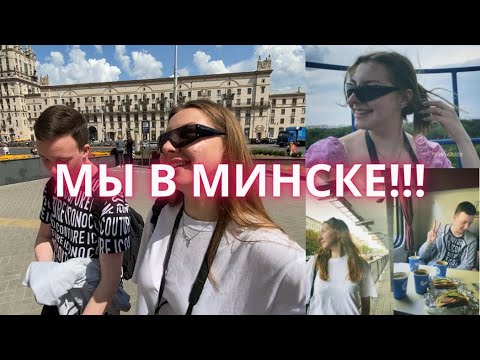 НАС КИНУЛИ В МИНСКЕ?как нас на…дурили с квартирой и все наши планы полетели в 🍑